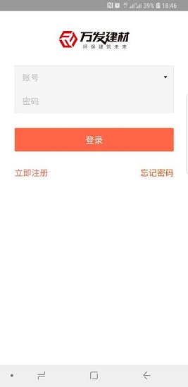 萬發(fā)建材下載
