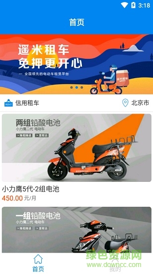 遙米租車電瓶車app v2.6.5 安卓版 0