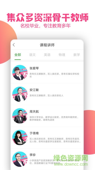 思考樂網(wǎng)校app