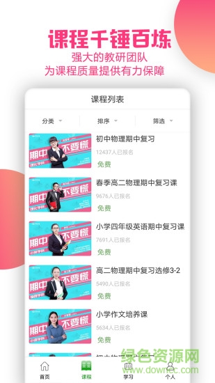 思考樂網(wǎng)校 v1.0 安卓版 2