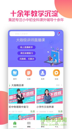 思考樂網(wǎng)校 v1.0 安卓版 3