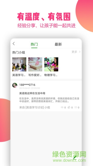 思考樂網(wǎng)校 v1.0 安卓版 0