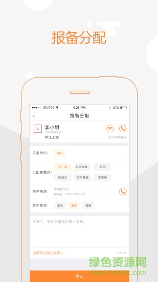 又一套客管家(房源管理) v1.0 安卓版 1