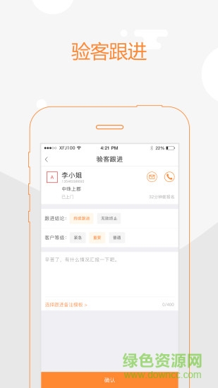 又一套客管家(房源管理) v1.0 安卓版 3