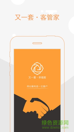 又一套客管家app