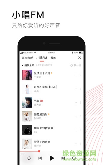 唱吧9.2.6版本下載