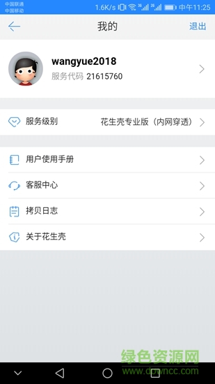 花生殼內(nèi)網(wǎng)版客戶端0