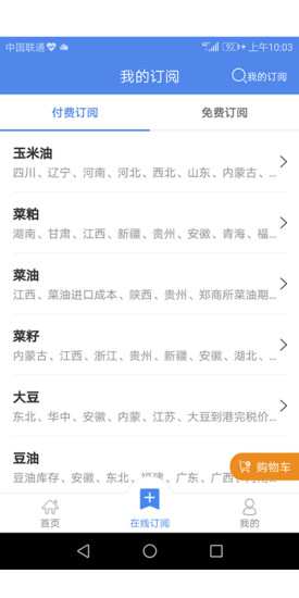 掌觀糧情app