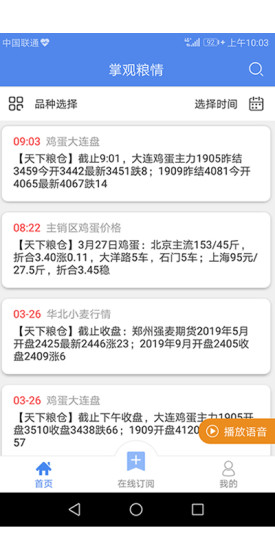 掌觀糧情天下糧倉app v1.0.3 安卓版 2