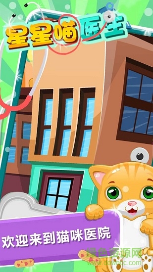 星星喵 v1.0 安卓版 4