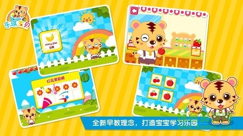 幼兒園早教學(xué)習(xí) v8.1 安卓版 0