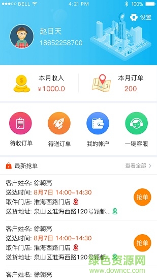 點(diǎn)娃送專遞 v1.0.1 安卓版 3