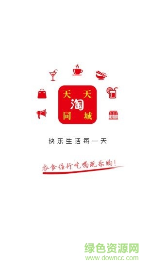天天淘同城安卓版下載