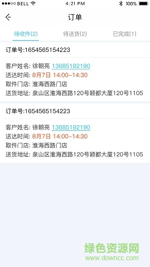 點(diǎn)娃送專遞 v1.0.1 安卓版 0