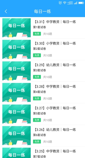 繼續(xù)教育一考通 v1.0 安卓版 3