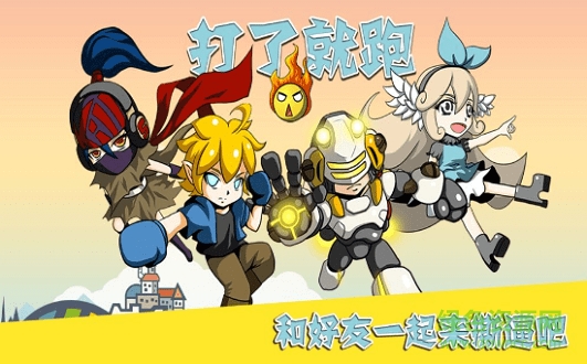 打了就跑官方版 v1.0 安卓版 0