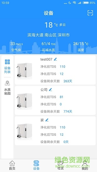 深圳伊泉凈品凈水 v2.8.1 安卓版 0