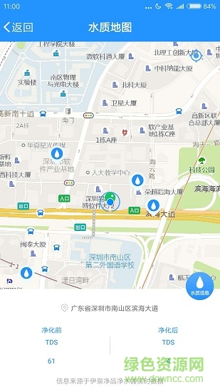 深圳伊泉凈品凈水 v2.8.1 安卓版 1