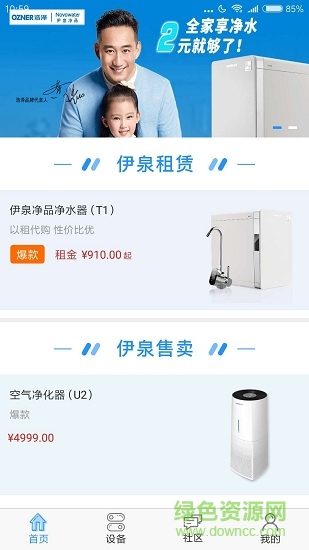 深圳伊泉凈品凈水 v2.8.1 安卓版 3