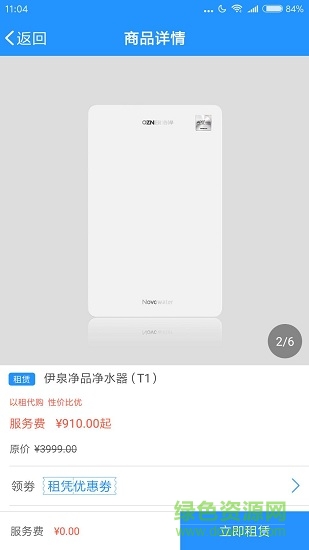 伊泉凈品app 深圳伊泉凈品凈水