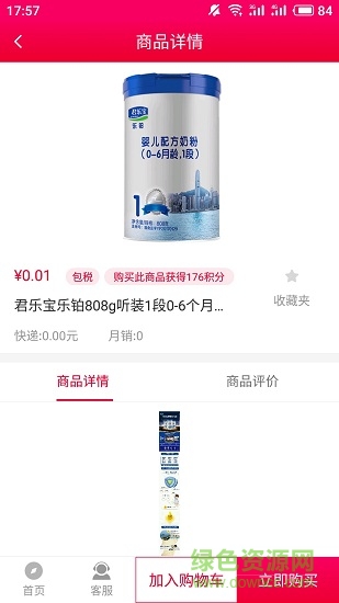 梓皓母嬰商城 v1.0 安卓版 1
