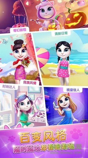 安吉拉愛換裝 真正正式版