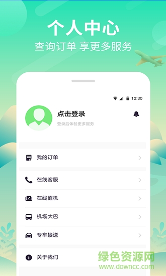 縱航商旅機票0