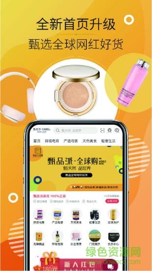 甄品派全球購(gòu) v1.0.9 安卓版 1