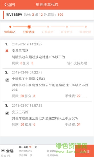 我要繳罰款網(wǎng)app