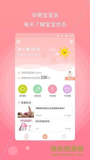 孕婦食譜 v1.1.3 安卓版 3