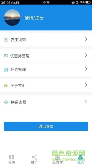 農(nóng)匯商家 v1.0 安卓版 2