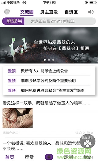翡翠會(huì) v1.0.1 安卓版 0
