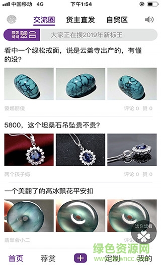 翡翠會(huì) 翡翠會(huì)app