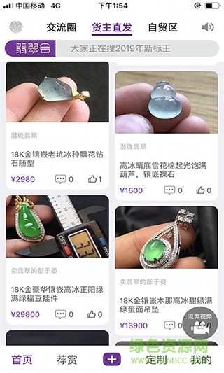 翡翠會(huì) v1.0.1 安卓版 2