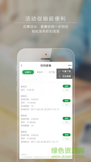 愛(ài)農(nóng)商家通手機(jī)版