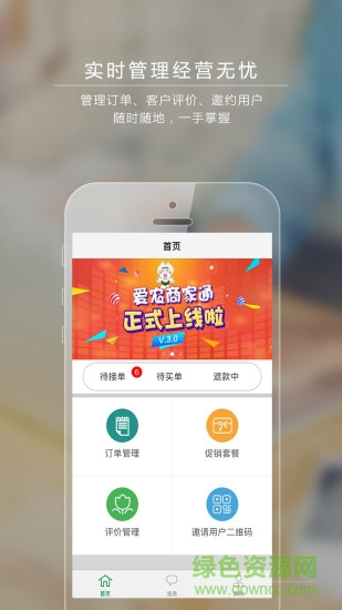 愛(ài)農(nóng)商家通 v3.1.0 安卓版 0