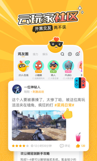 菜雞游戲盒最新版 v5.20.6 免費官方安卓版 3