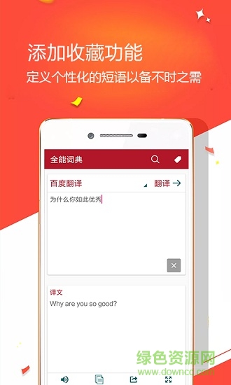 優(yōu)德詞典(英漢互譯) v1.0.0 安卓版 1