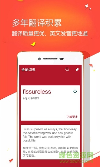 優(yōu)德詞典app