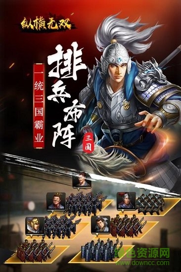 九游縱橫無雙游戲 v1.0.5 安卓版 1