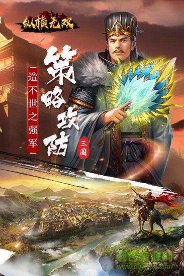 九游縱橫無雙手機版