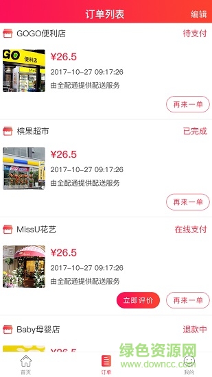 全配通平臺手機版