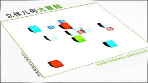 立體幾何大冒險 v1.1 安卓版 3