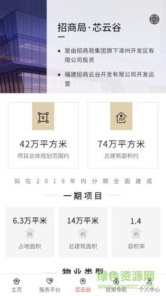 招商局芯云谷 v1.0.0 安卓版 0