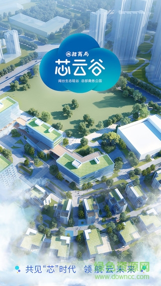 招商局芯云谷 v1.0.0 安卓版 2