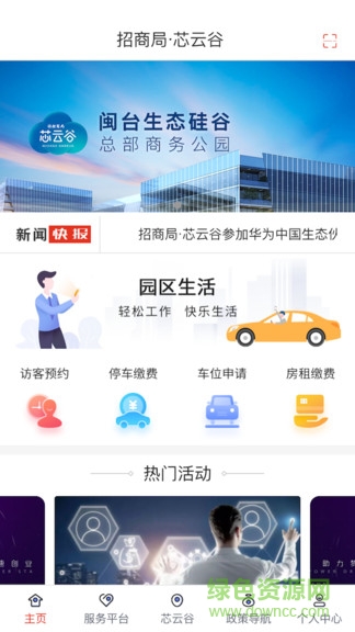 招商局芯云谷 v1.0.0 安卓版 3