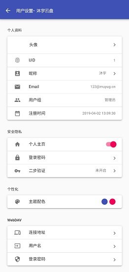 沐宇云盤 v1.0 安卓版 2