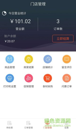 全配通商家端手機(jī)版