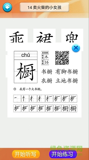 六年級(jí)語(yǔ)文識(shí)字教學(xué)下冊(cè)