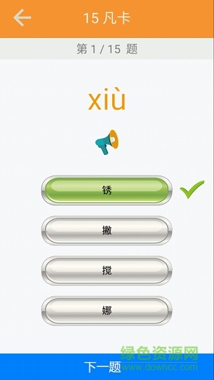六年級語文識字下冊 v1.6.6 安卓版 2